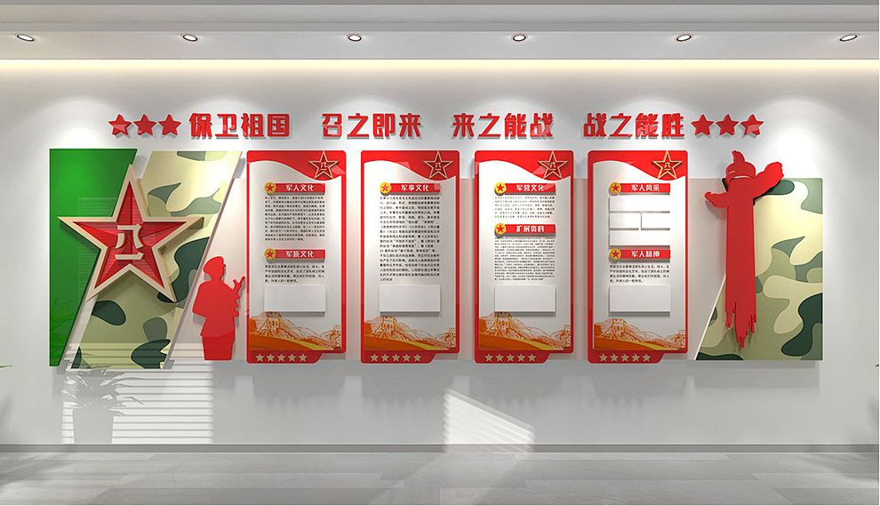 部队文化墙