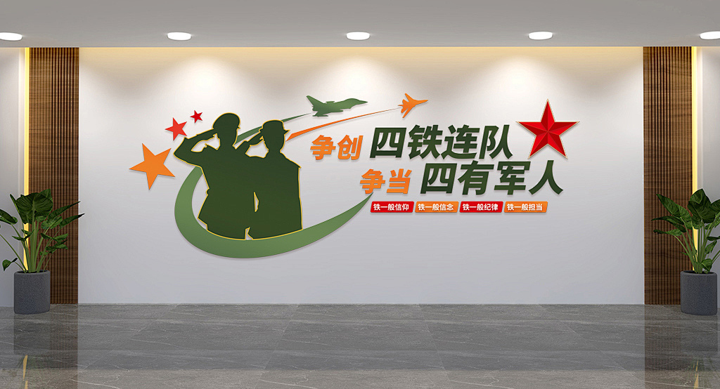 部队文化墙