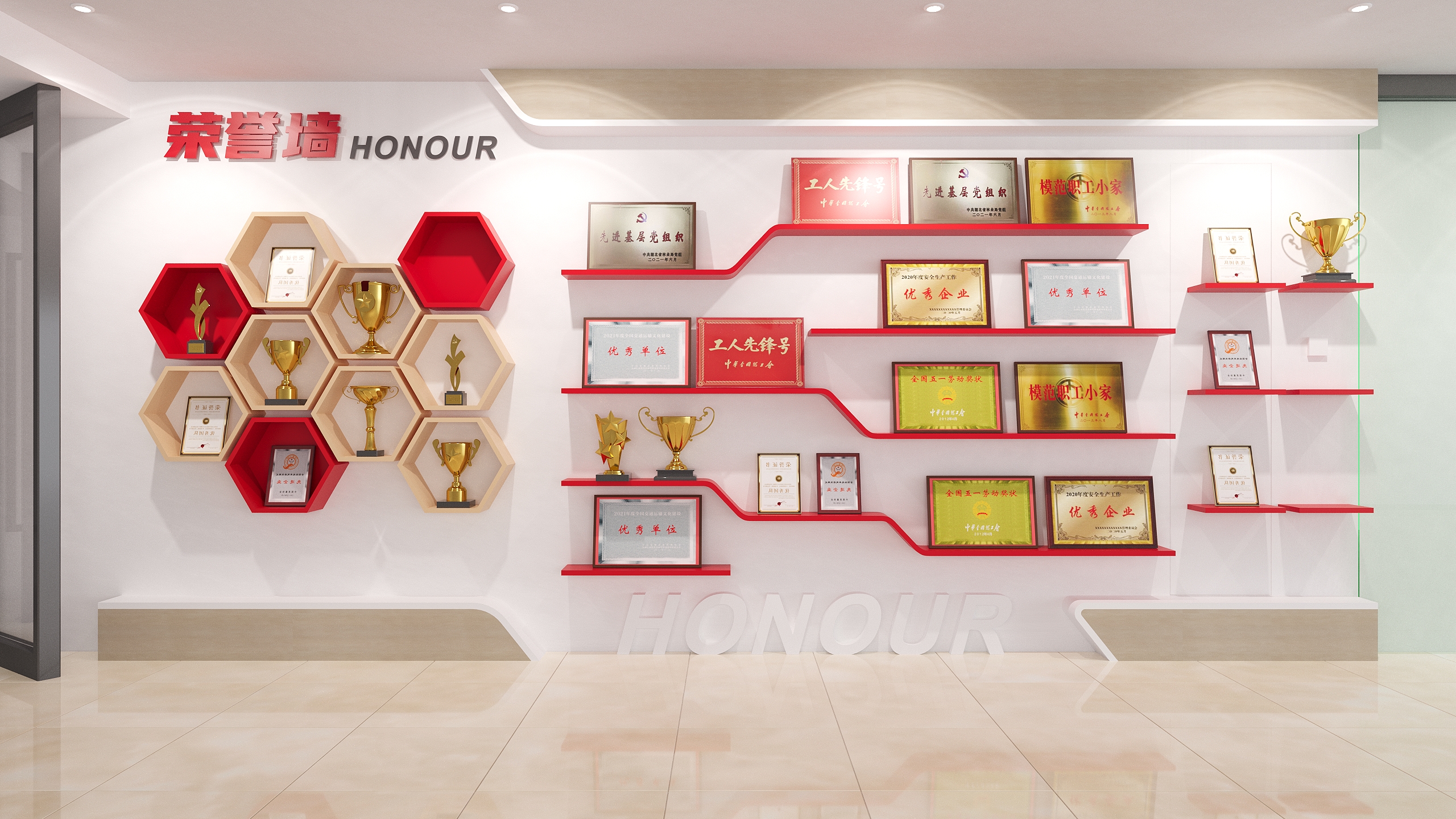 人资荣誉墙