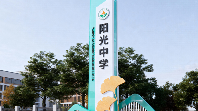 中学导视标识系统