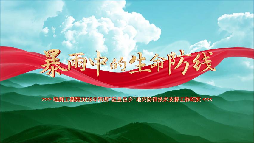 暴雨中的生命防线