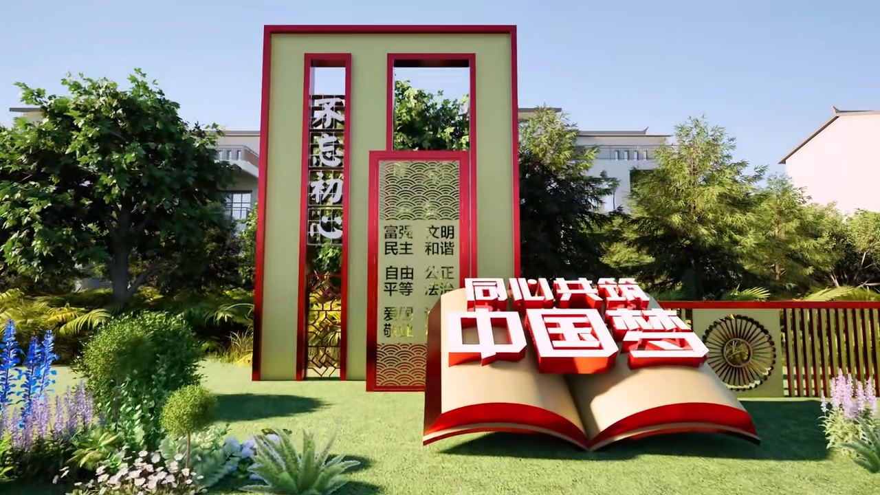 同心共筑中国梦